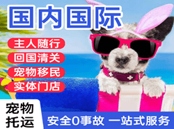 秦皇岛机场货运国际宠物托运 【国